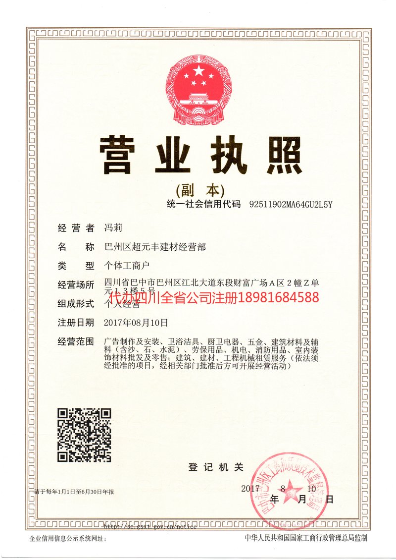 三河三河超元丰建材经营部