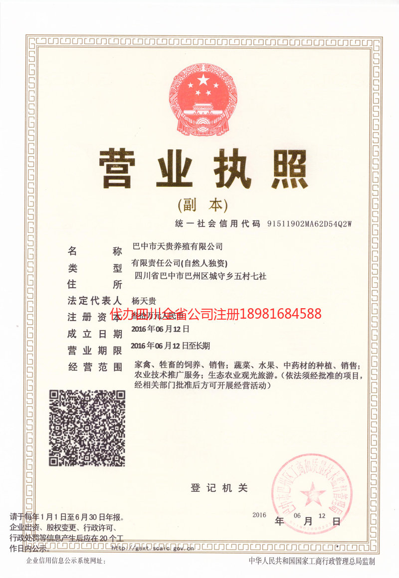 三河三河天贵养殖有限公司