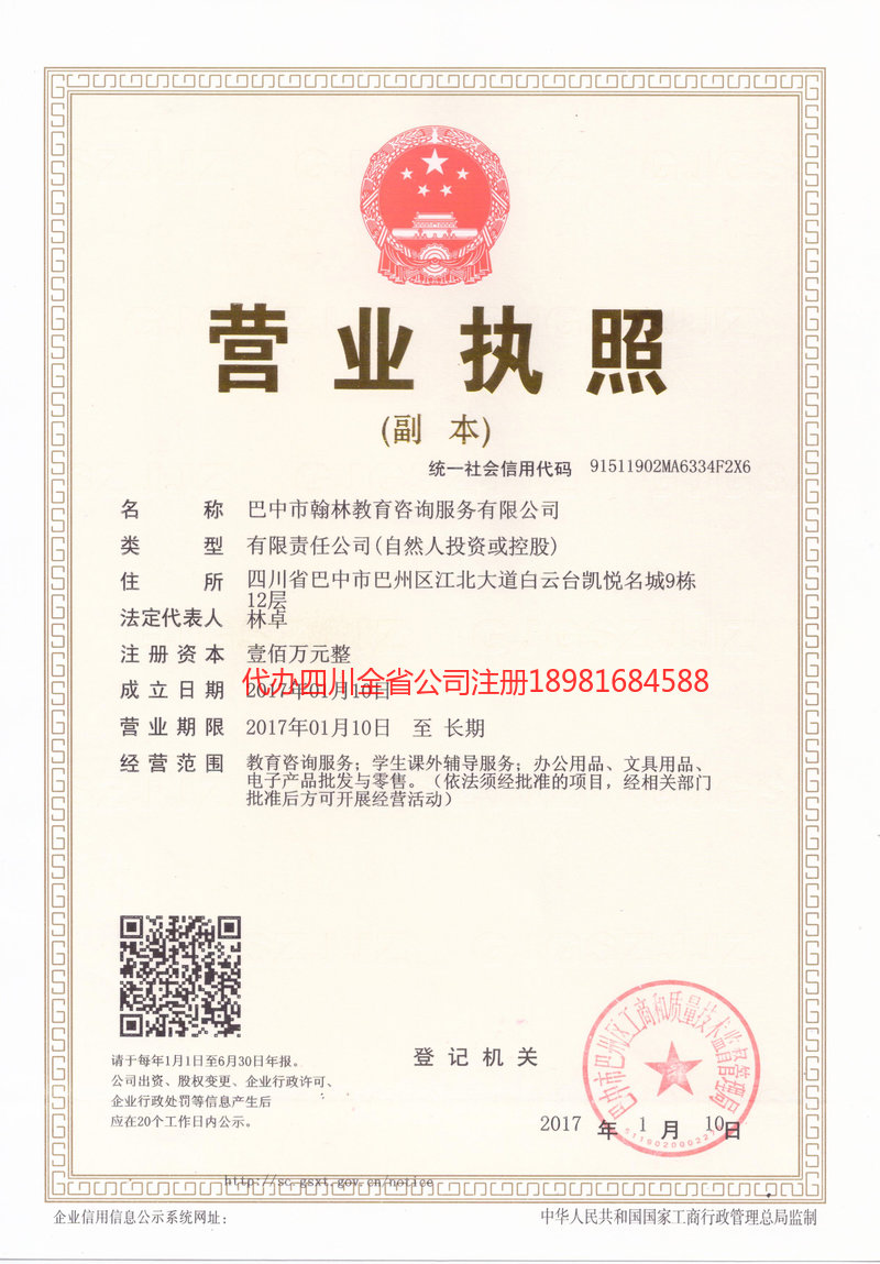 三河三河翰林教育咨询服务有限公司