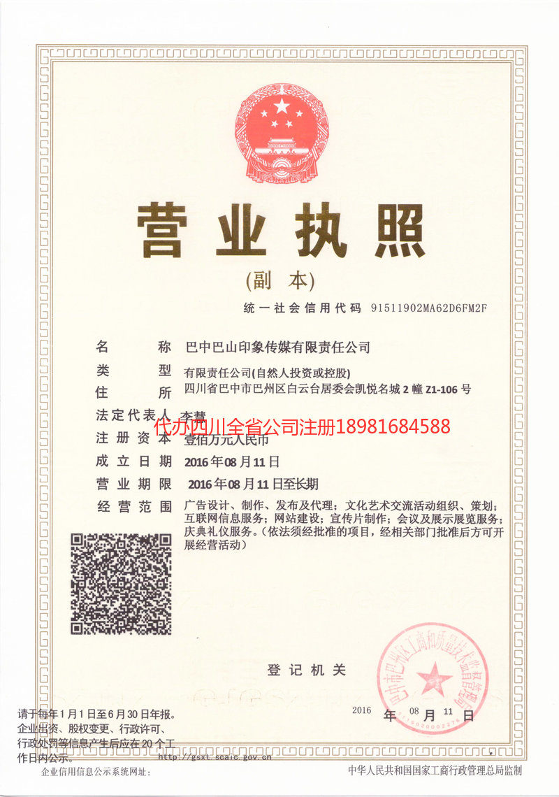 三河三河巴山印象传媒有限责任公司