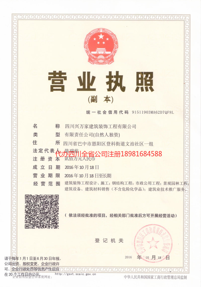 三河三河兴万家建筑装饰工程有限公司