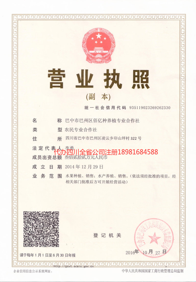 三河三河佰亿种养殖专业合作社