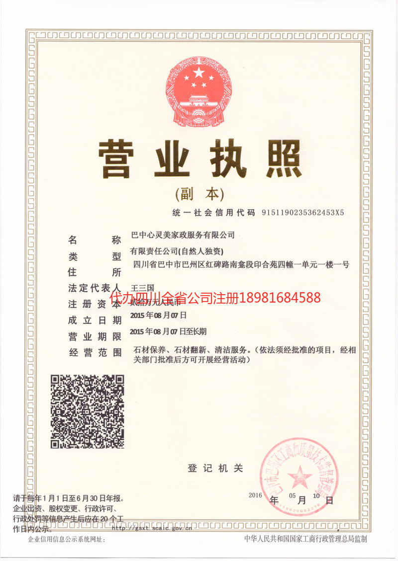 三河三河心灵美家政服务有限公司