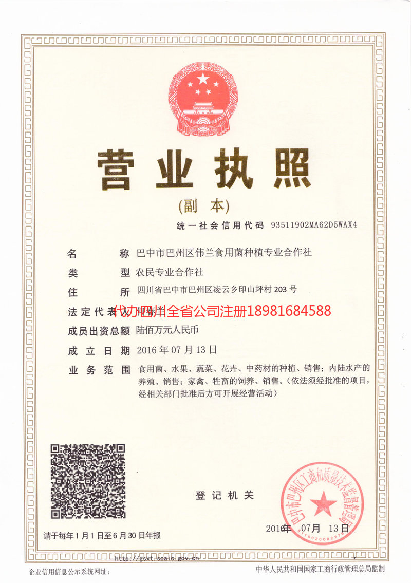 三河三河伟兰食用菌种植专业合作社