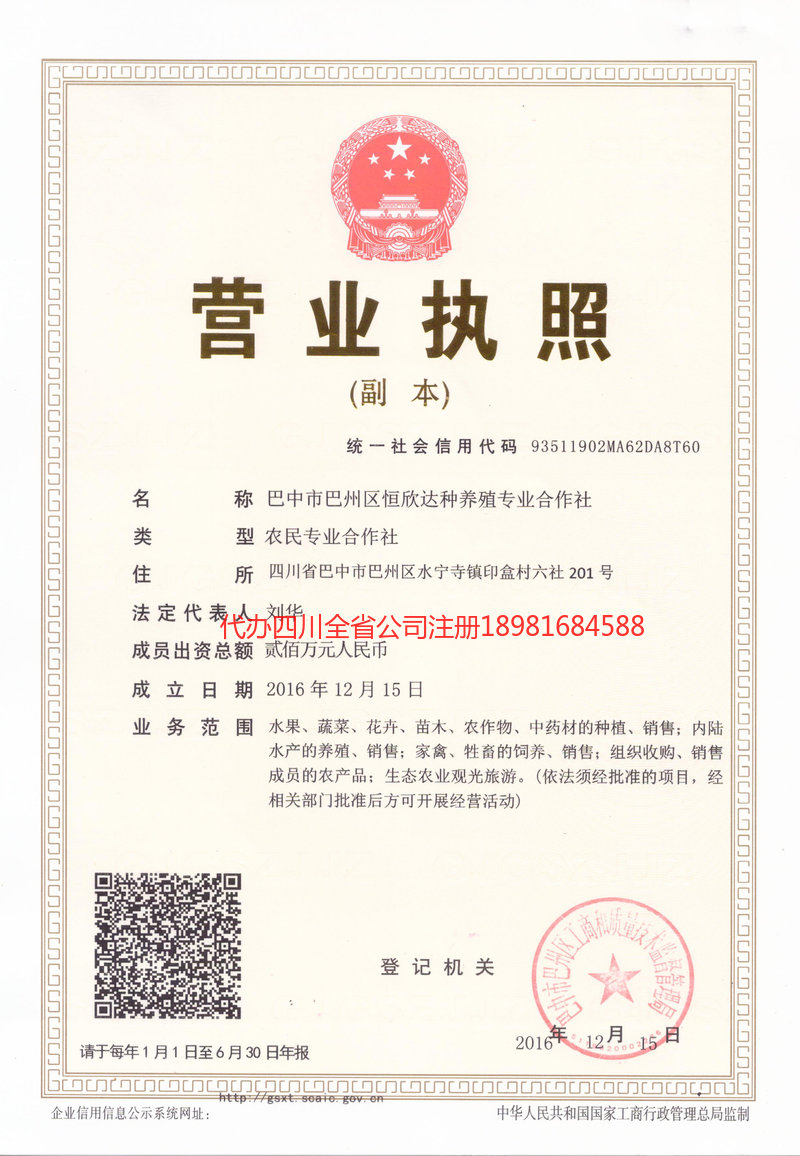 三河三河恒欣达种养殖专业合作社