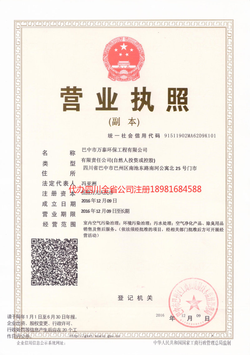 三河三河万泰环保工程有限公司