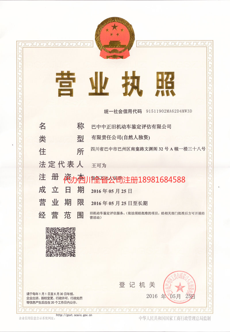 三河三河正旧机动车鉴定评估有限公司