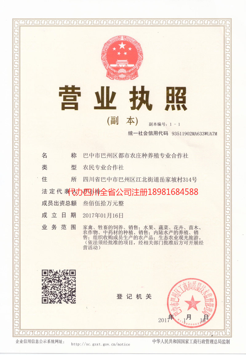 三河三河都市农庄种养殖专业合作社