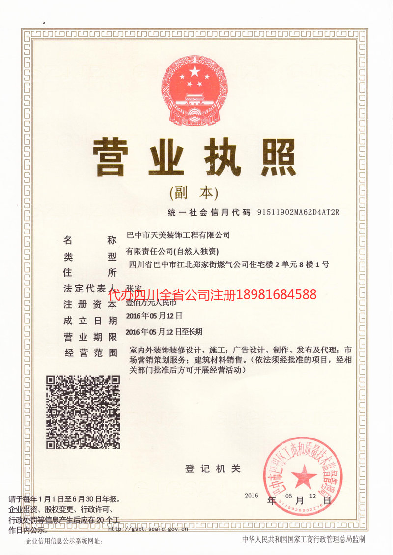 三河三河天美装饰工程有限公司