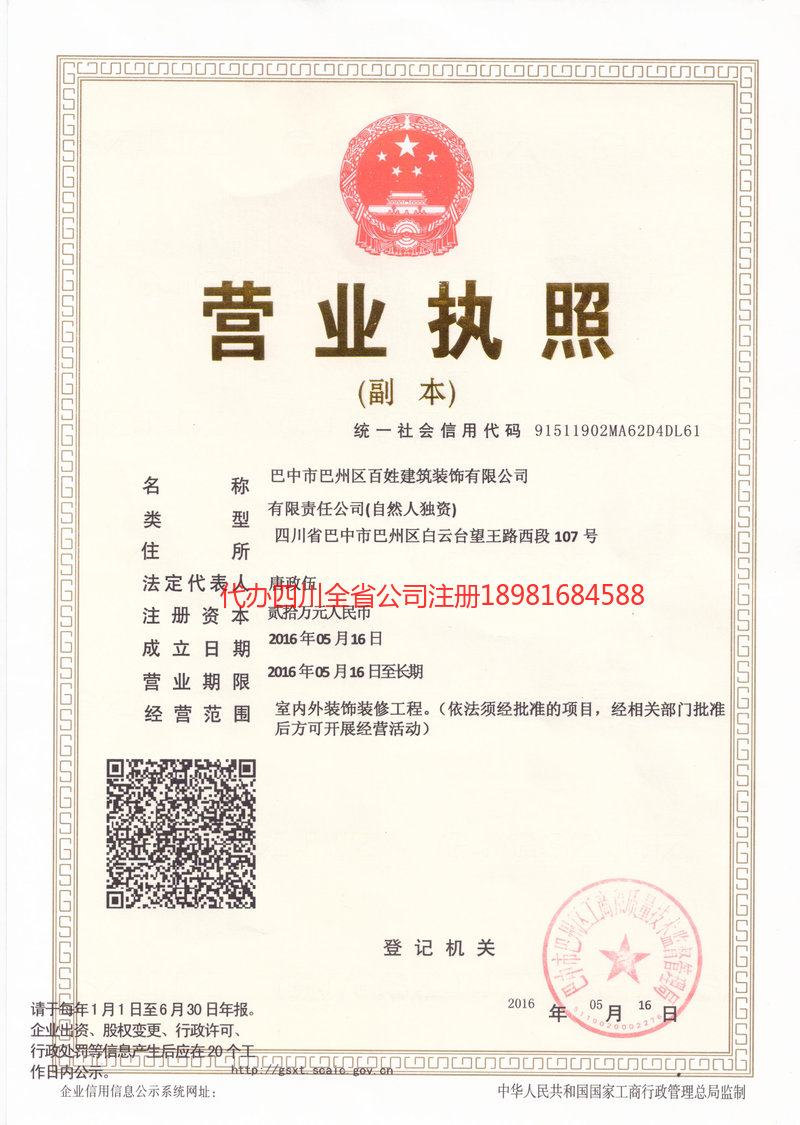 三河三河百姓建筑装饰有限公司