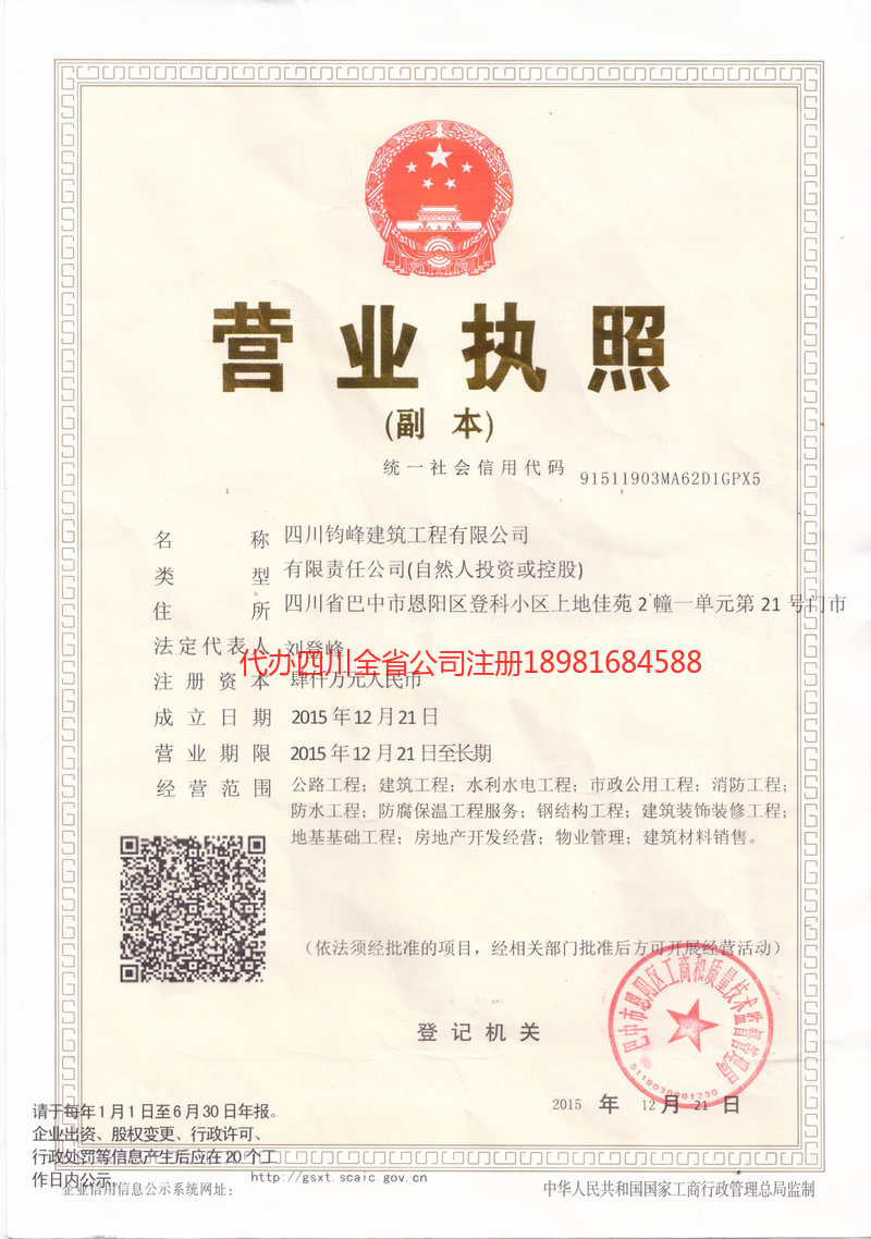 三河三河钧峰建筑工程有限公司