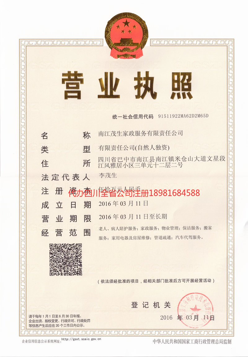 三河三河茂盛家政服务有限公司