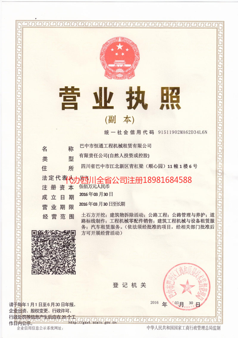 三河三河恒通工程机械租赁有限公司